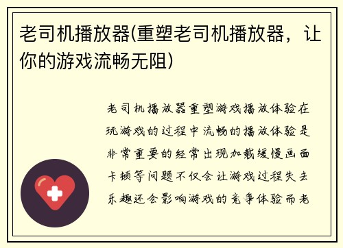老司机播放器(重塑老司机播放器，让你的游戏流畅无阻)