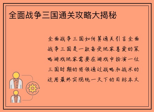 全面战争三国通关攻略大揭秘